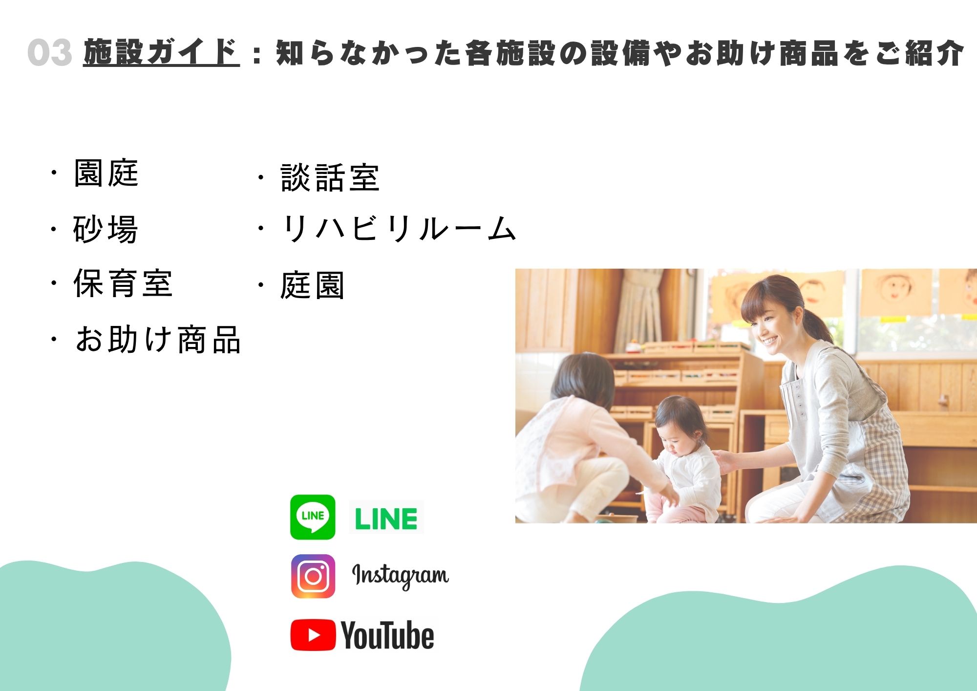 保育応援プロジェクト